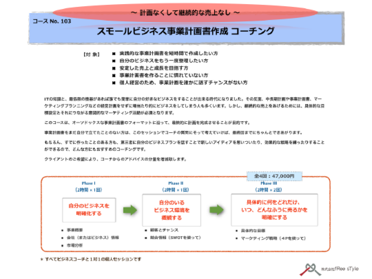 コース103_スモールビジネス_事業計画コーチング.pdf